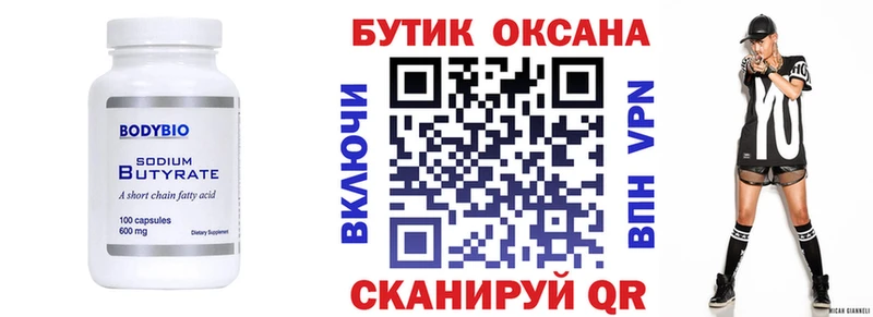 Бутират бутандиол  Чишмы 