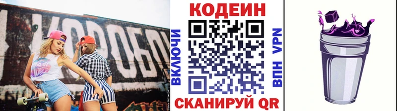 Кодеин напиток Lean (лин)  mega зеркало  Чишмы 